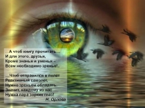 Презентация к мастер-классу по теме Гимнастика для глаз