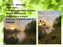 Презентация Виртуальная экскурсия по родному краю