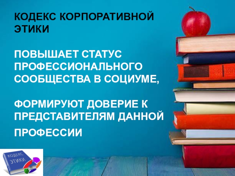 Таможенный кодекс еаэс. Кодекс 6 и 7. Кодекс рыцарской чести. 12. Кодекс чести рыцаря средневековья 6 класс.