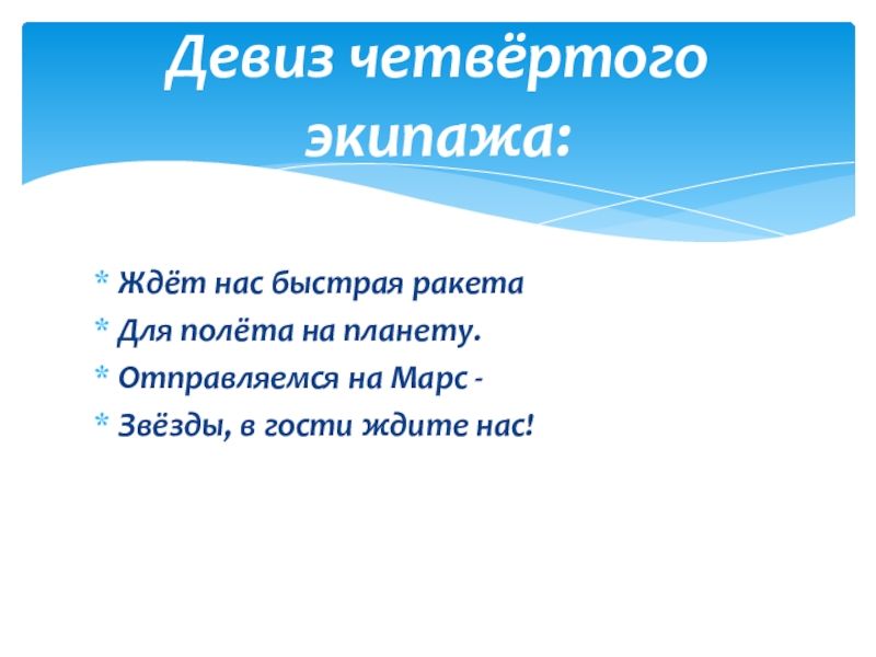 Название команды на день космонавтики