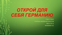 Презентация Открой для себя Германию Классный час в 4 классе