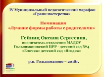 Работа с родителями