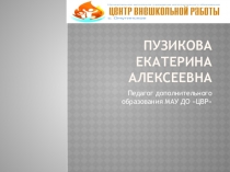 Обобщение опыта естественнонаучного направления