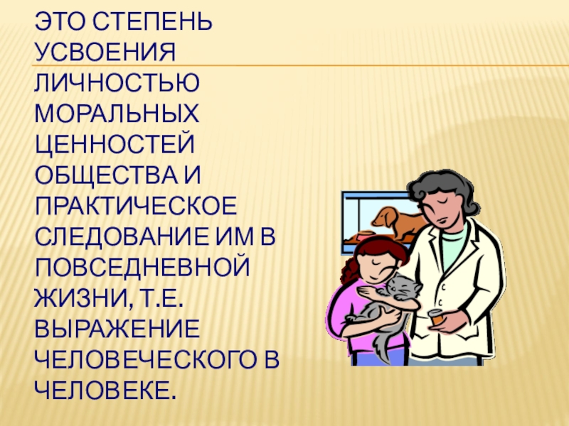 Ценности обществознание 8 класс