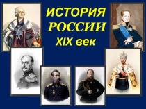 Презентация по истории для подготовки к ОГЭ и ЕГЭ, 9-11 классы на тему Россия при Александре I