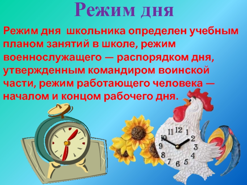 Распределение времени и внутренний распорядок военнослужащих презентация