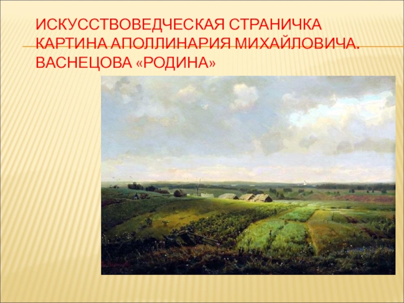 Искусствоведческий рассказ по картине