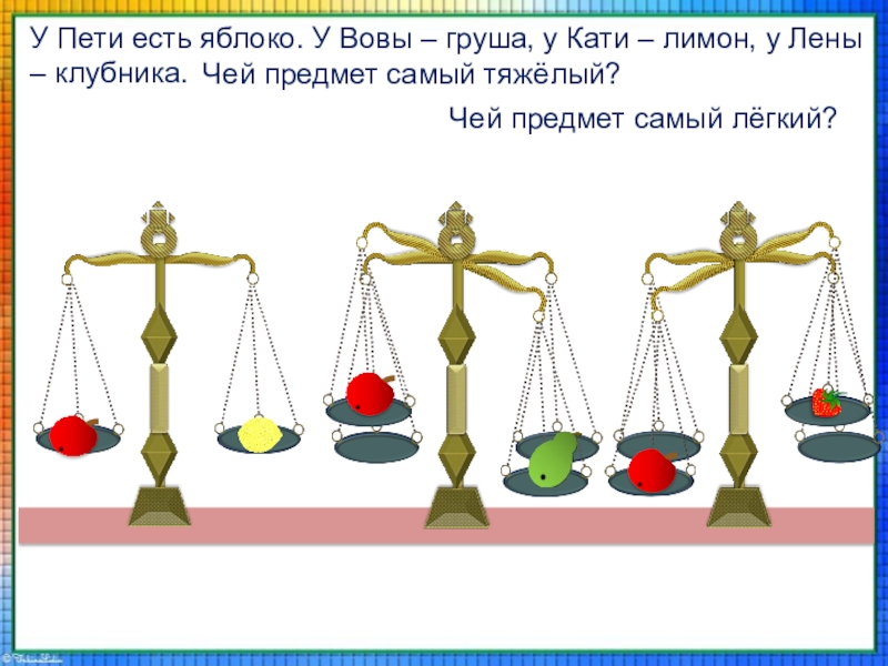 Ювелирная мера массы. Чей предмет. Мера массы килограмм 1 класс 8 вид. Мера массы килограмм.