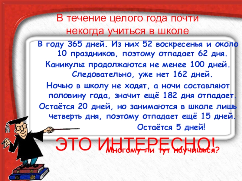 365 дней в году. В году 365. Праздники 365 дней в году. Почему в году 365 дней.