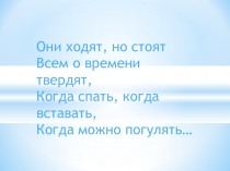 Презентация по обществознанию на тему  Делу время, потехе час
