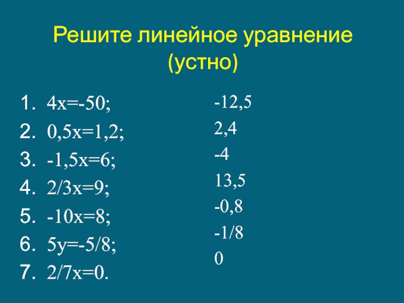 Выберите линейное. Линейные уравнения. Решить линейное уравнение. Лёгкие линейные уравнения. 4 Линейное уравнение решение.