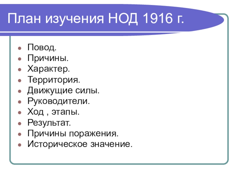 Доклад: Национально-освободительное восстание 1916 года