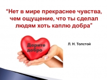 Презентация проекта Делать добро – просто! Детям Сирии