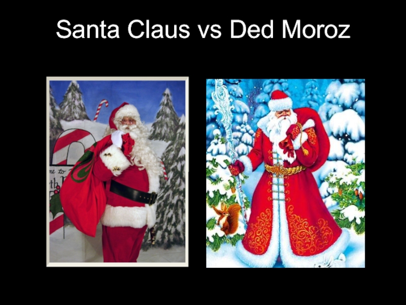Презентация Santa Claus vs Ded Moroz