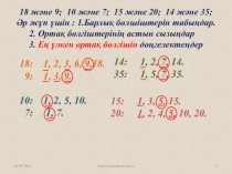 Презентация ЕҮОБ эәне ЕКОЕ