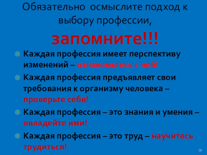 Каждая профессия. Основные подходы к выбору профессии. Специальность как запомнить.