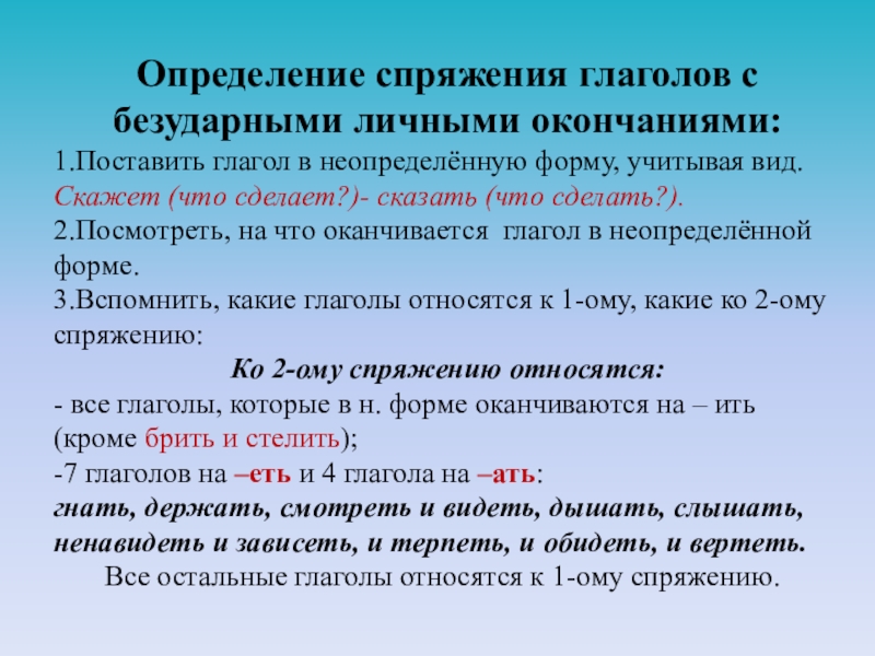 Определение спряжения глаголов 4 класс презентация