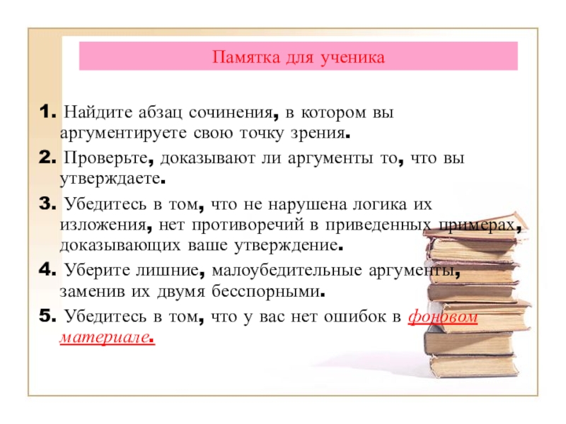 Абзацы в сочинении. Сочинение абзацы. Эссе по абзацам. Красная строка в сочинении. Сочинение ЕГЭ абзацы.