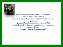 Презентация к уроку литературы во 2 классе Сказочные человечки