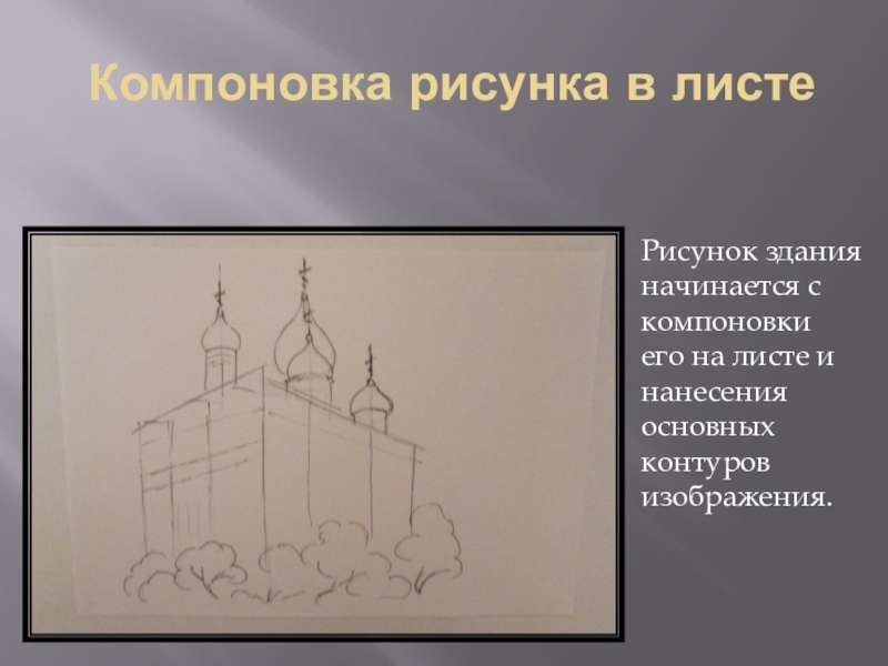 Компоновка это. Компоновка листа в рисунке презентация. Презентация, компоновка картинок на листе шаблоны.