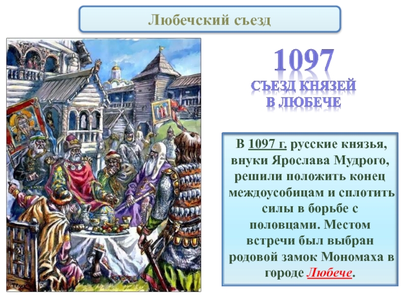 Русь при наследниках ярослава мудрого владимир мономах презентация 6 класс