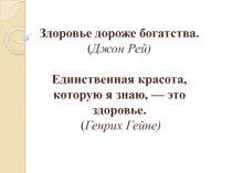Презентация к уроку Здоровый образ жизни