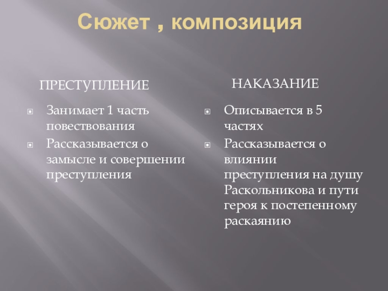 Наказание сюжет. Сюжет и композиция. Элементы сюжетной композиции. Композиция и сюжет разница. Преступление и наказание сюжет и композиция.