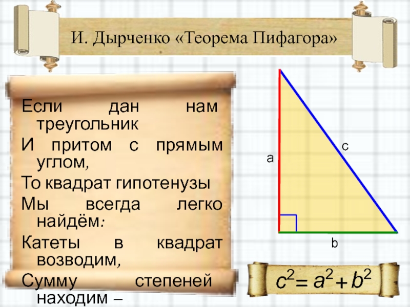 Обратная теорема Пифагора 8 класс. Теорема Пифагора самостоятельная работа 8 класс.