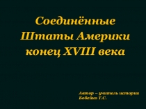 Презентация по истории война за независимость