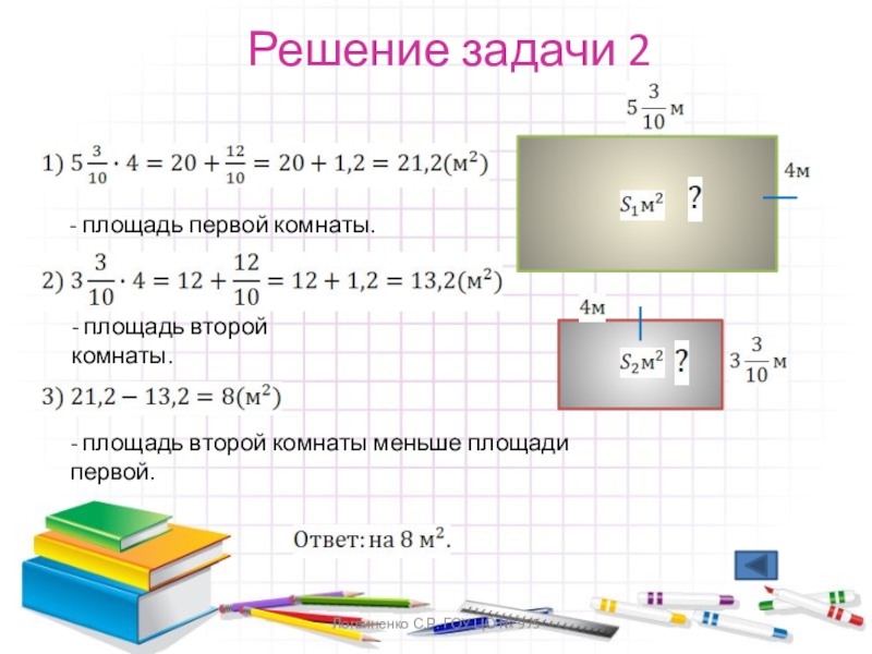 Площадь м. Площадь решение. Задачи на площадь квартиры. Площадь комнаты и решение. Задачи на квадратные комнаты.