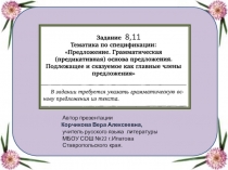 Презентация Задание 8, 11 ОГЭ