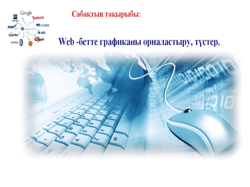 Web жобалау презентация