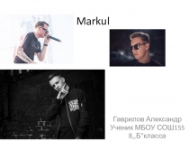 Презентация ученика по музыке Мои кумиры. Markul (8 класс)