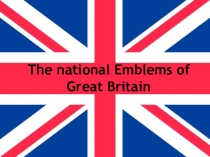 Презентация по английскому языку на тему Tne national emblems of Great Britain