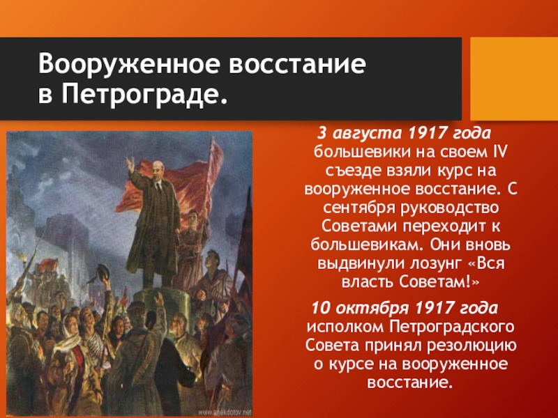 Какое событие произошло 2 октября. Восстание Большевиков 1917. Вооруженное восстание в Петрограде 1917. Вооруженное восстание октябрь итоги 1917. Вооруженное восстание в Петрограде в октябре 1917 года.