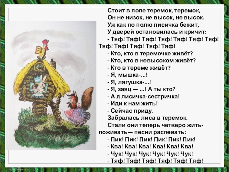 Чарушин теремок презентация 1 класс школа россии