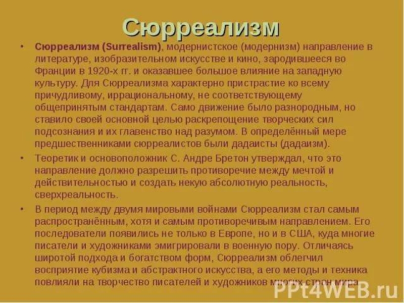 Телевизор вывод. Черты сюрреализма в литературе. Признаки сюрреализма в литературе. Вывод о телевидении. Сюрреализм отличительные черты.