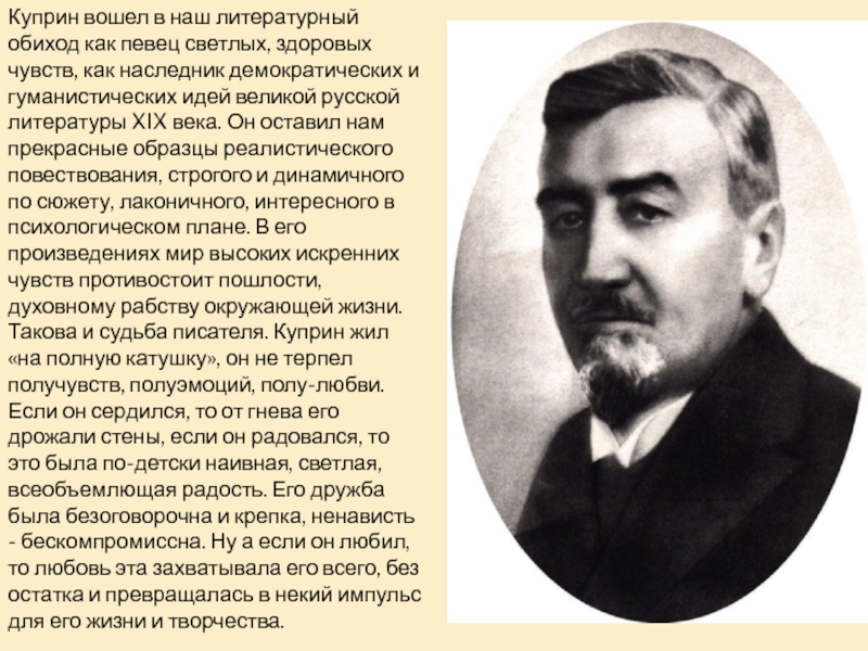 Куприн биография кратко. Куприн певец. Русские Писатели 19 века Куприн.. Судьба писателя Куприн. Стихи Куприна.