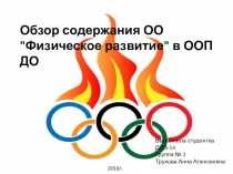 Анализ программ по физической культуре в доу