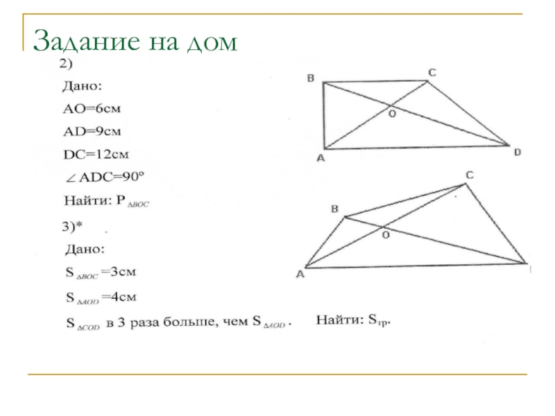 Работа по подобным треугольникам 8. Подобные треугольники 8 класс геометрия задачи. Задачи на треугольники 8 класс. Задачи по геометрии 8 класс подобные треугольники с решением. Задачи геометрия 8 класс треугольники.