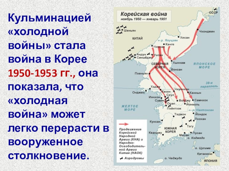 Холодная война презентация 11 класс всеобщая история