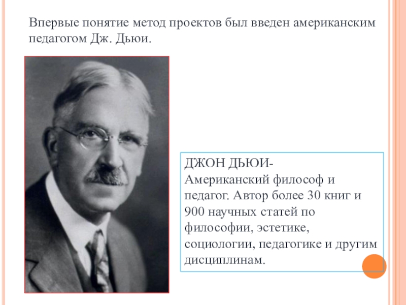 Автором метода проектов является а макаренко д дьюи д карнеги