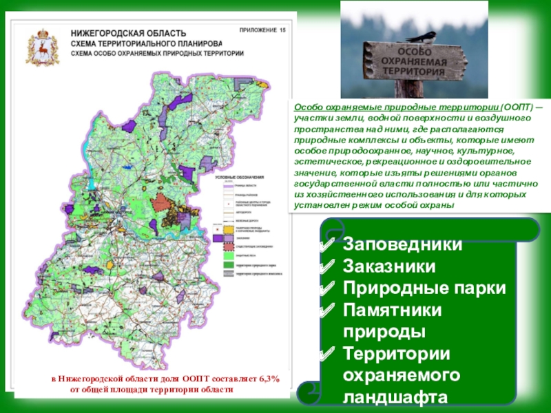 Керженский заповедник карта территории