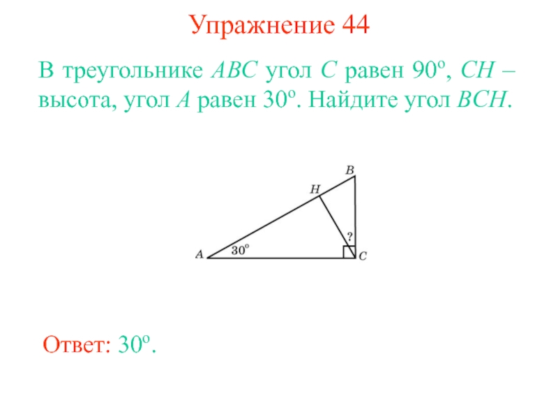 По рисунку найдите угол c треугольника abc выберите верный вариант ответа