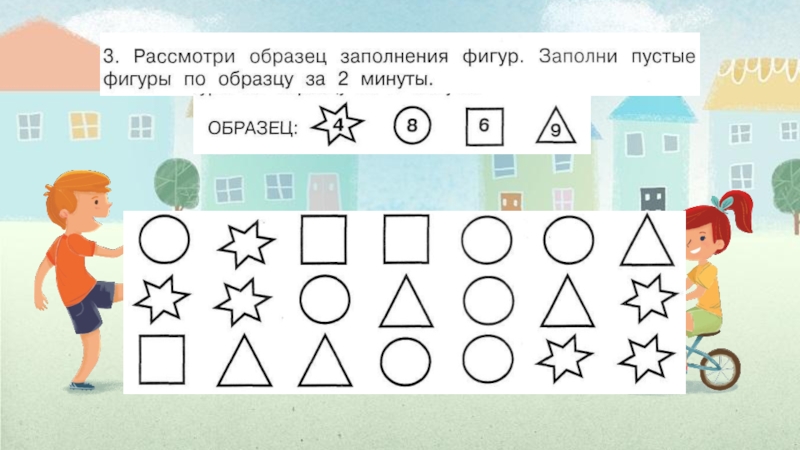 Каждые 2 4 года. Заполни фигуры. Заполни пустые фигуры. Заполни по образцу. Заполни фигуры по образцу.