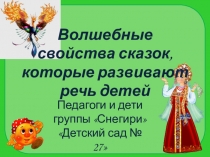 Презентация для педагогов, работающих с детьми дошкольного возраста. Итоговое занятие по лексической теме Посуда