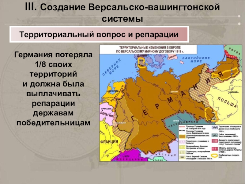 Версальская система. Версальско Вашингтонская система Парижская конференция. Оценка Версальско-вашингтонской системы. Граница Германии после Версальского мирного договора 1919. Версальско-Вашингтонская система картинки.