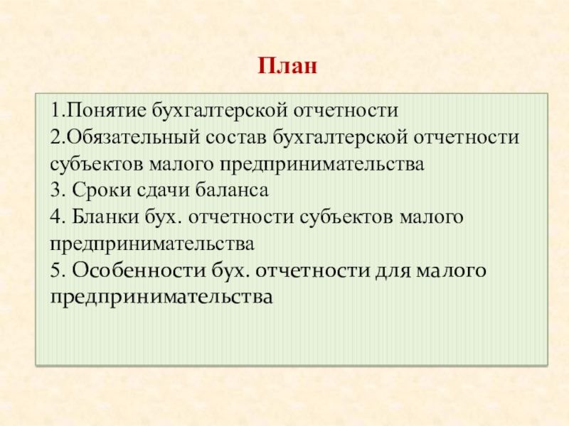 Реферат: Особенности организации финансов малого бизнеса