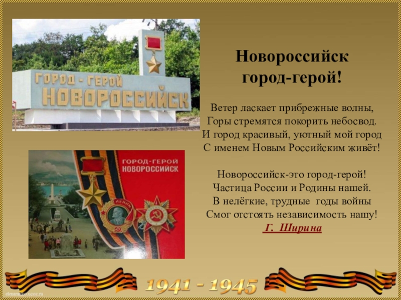 Проект города россии 2 класс окружающий мир новороссийск