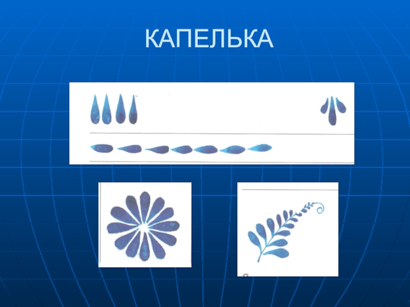 Гжель презентация 5 класс